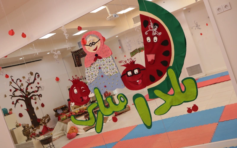 برگزاری جشن یلدا در مدرسه حکیم